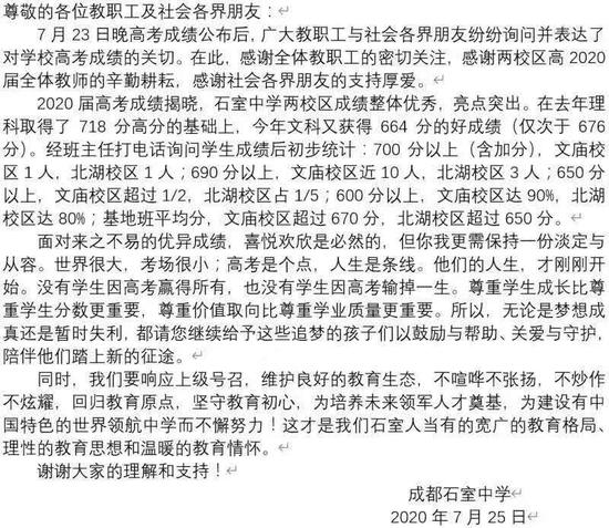 2020年石室中学高考喜报