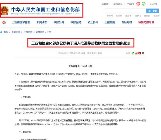 《关于深入推进移动物联网全面发展的通知 工信厅通信(2020)25号》文