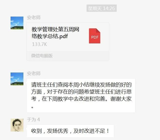 教学反思反馈记录表