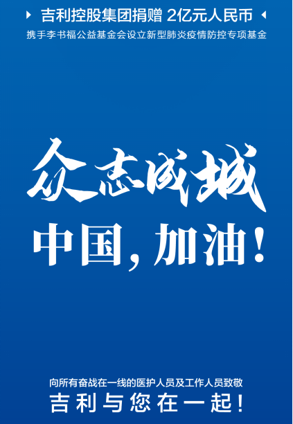吉利汽车打响“车载N95口罩”攻坚战 吉利汽车打响“车载N95口罩”攻坚战
