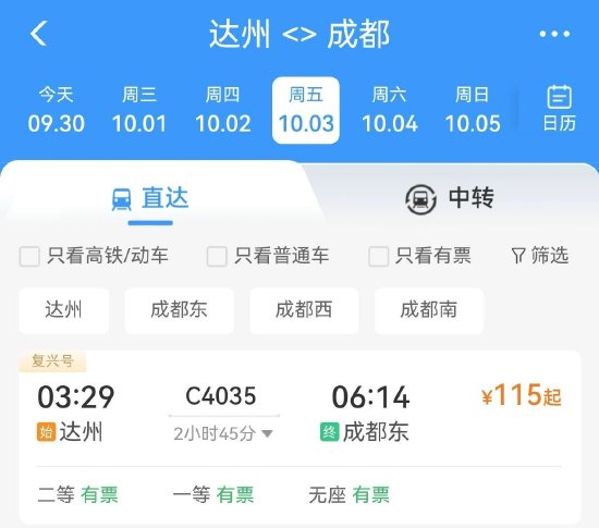 上述3趟列车均已开售车票,球迷可通过12306查询和购票。