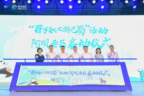 “讀萬卷書·行阿壩路”啟動儀式