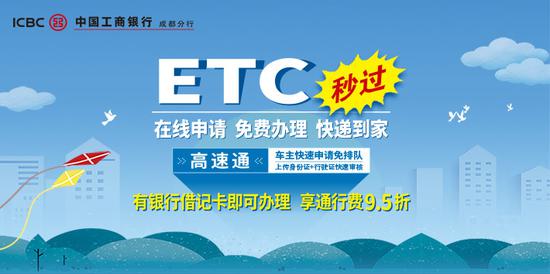 成都工行etc办理网点查询_成都建设银行办理etc网点_成都etc免费办理网点