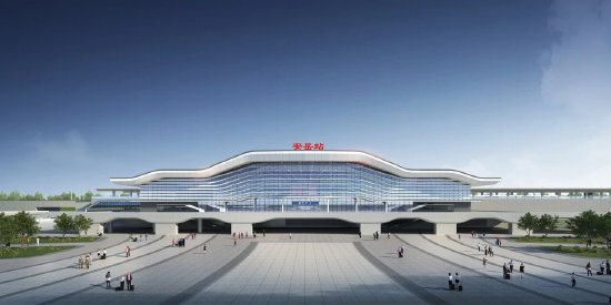 （安岳站效果图）