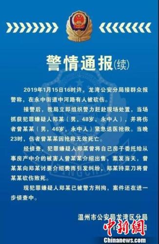 警情通报。龙湾警方供图