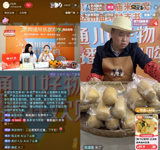 直播间里通川好物持续热卖