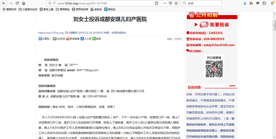 四川消费网页面截图