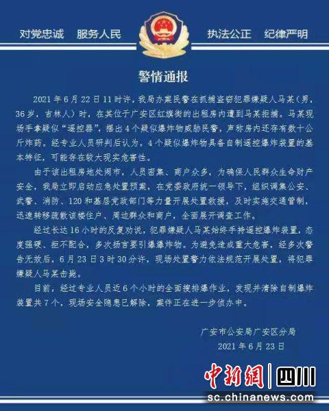 廣安市公安局廣安區分局警情通報。