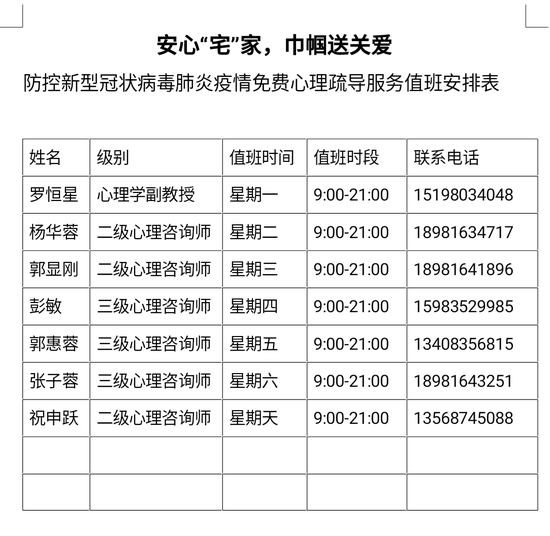 免费心理服务热线