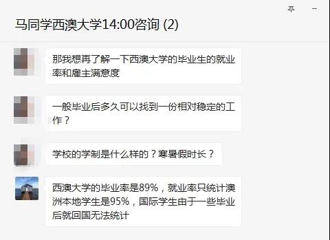 部分同学与校方一对一咨询沟通