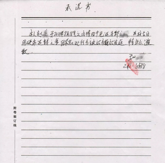 赵某在法官的教育下写下道歉信。成都中院供图