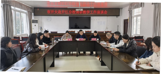 达州开放大学赴开江分校开展教学调