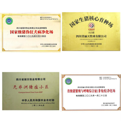 丽天牧业获评称号