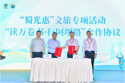 “讀萬卷書·行阿壩路”簽約儀式