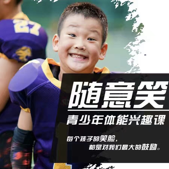 成都巨石达阵橄榄球六一嘉年华活动快乐开启