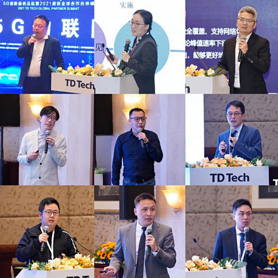5G物联网分会场分享嘉宾