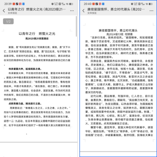 图为征文节选