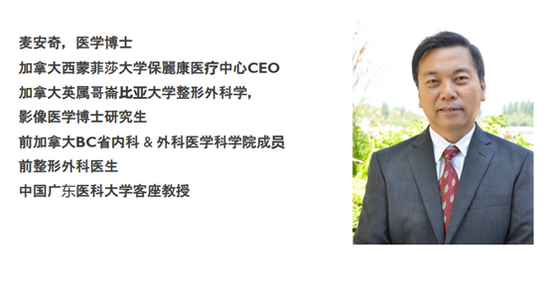 加拿大SFU保丽康综合医疗中心CEO麦安奇教授通过远程视频演讲：《加拿大医美抗衰老临床科研动向与加中合作展望》