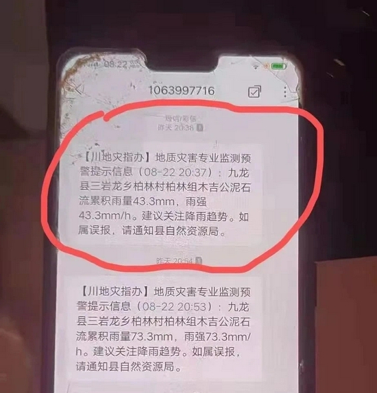 自動化監測設備發出的預警信息