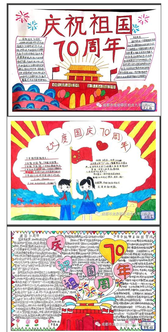 柏合学校庆祝新中国成立70周年绘画 小报优秀作品展!