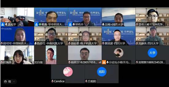  线上分论坛部分截图