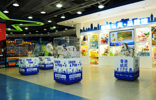 “香港玩具•品牌馆”亮相成都玩具反斗城 IFS店