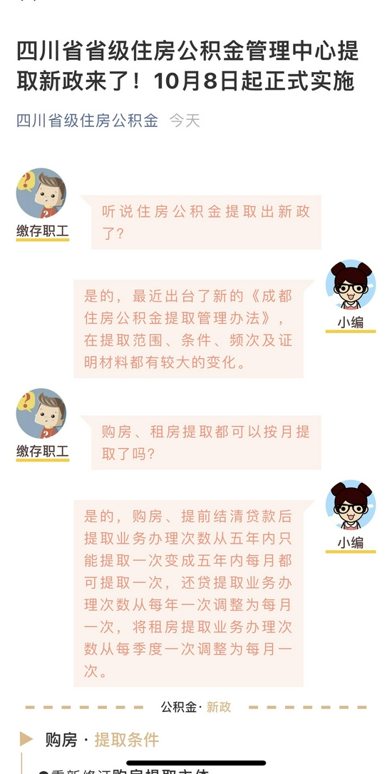 四川省省级住房公积金管理中心官微截图