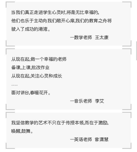教师们的阅读感悟