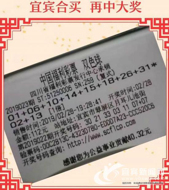 18名彩民合买双色球,喜中608万元。(宜宾福彩中心供图)