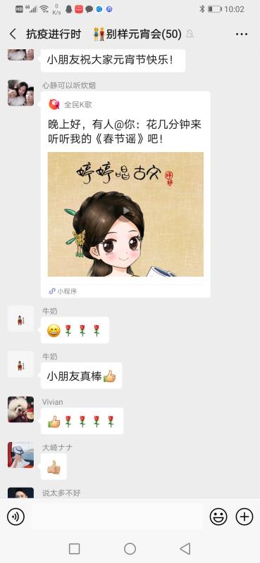 新都东环路社区千人在线举办网络元宵晚会