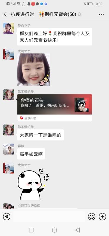 新都东环路社区千人在线举办网络元宵晚会