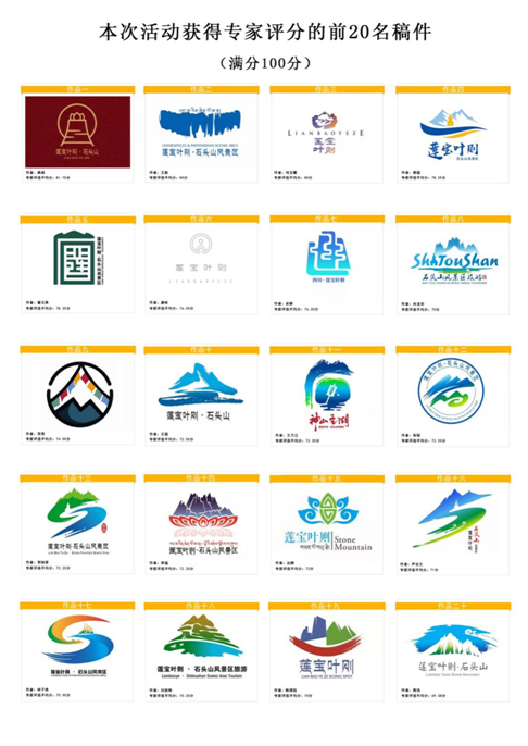 两万大奖即将出炉 莲宝叶则石头山风景区旅游logo征集进入投票期