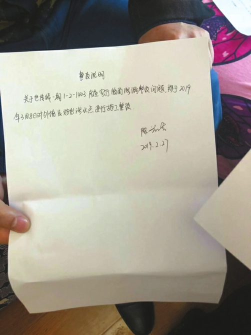 开发商代表为王先生写下的“整改说明”。