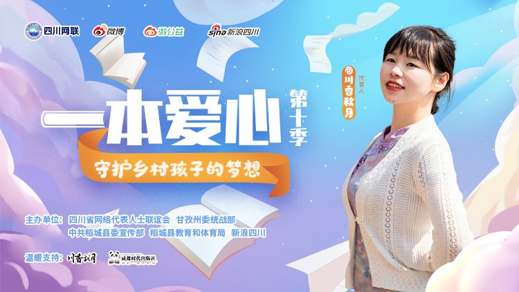 #一本爱心#第十季#送给高原孩子有爱的礼物#