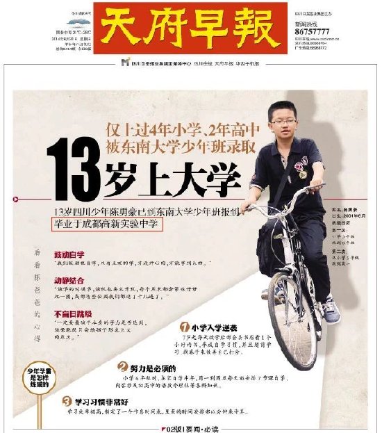 ▲陈勇豪 13岁考入东南大学少年班,16岁考入清华大学研究生院,19岁获国家留学基金委公派出国资格,攻读博士学位