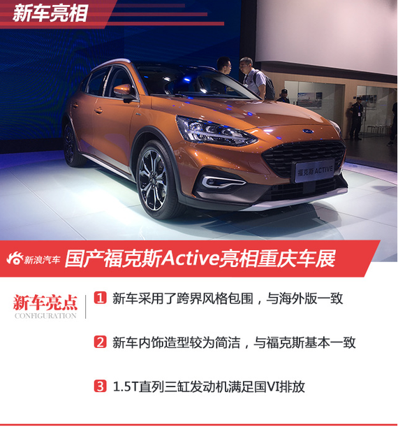 长安福特携两款新车亮相重庆车展