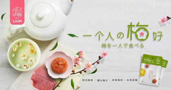 溜溜梅新品上市