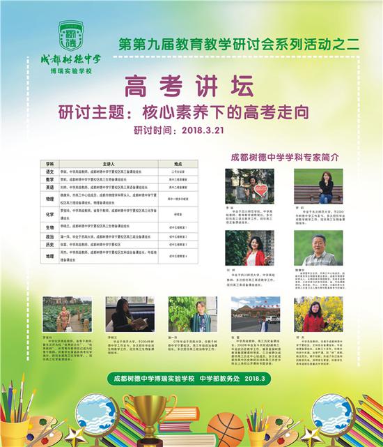 树德博瑞第九届教育教学研讨会