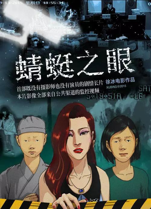 ◇《蜻蜓之眼》海报