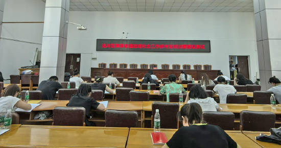 翠屏街道举办助理社会工作师考前培训暨模拟测试