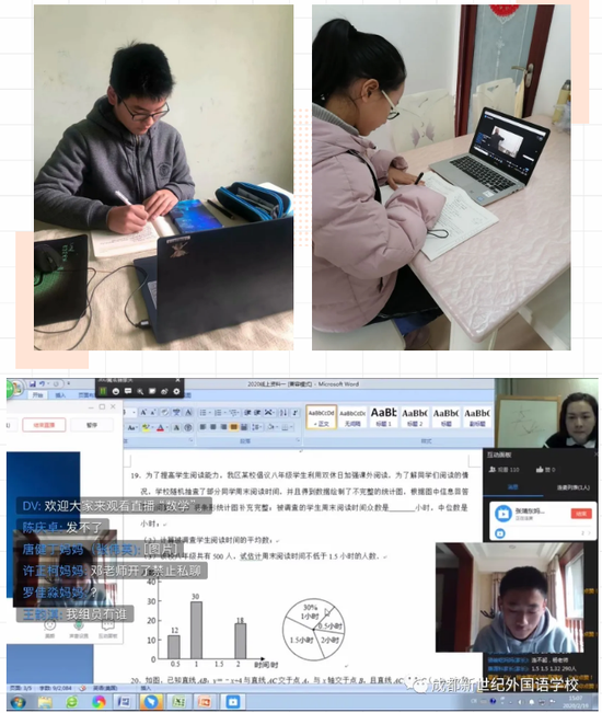 线上学习互动截图
