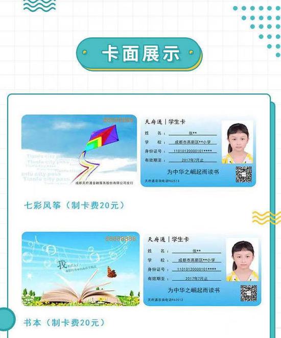 图据天府通APP