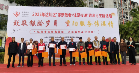 达川区老年协会、翠屏街道办事处、通达社区居委会联合主办“致敬银龄岁月·重阳服务传温情“的主题活动