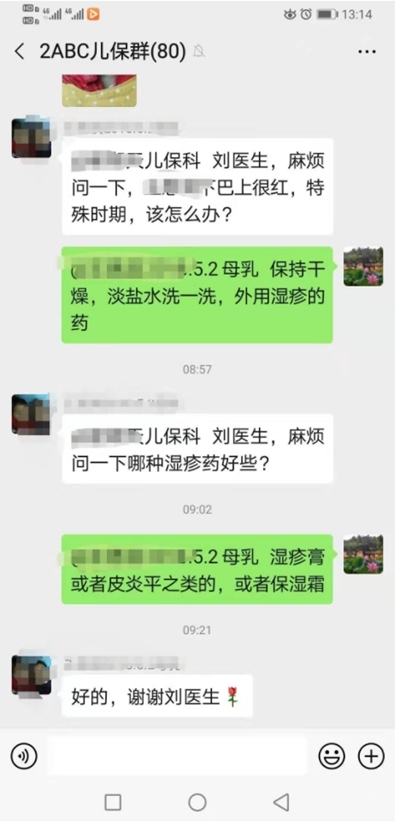 “2ABC儿保群”微信群聊天记录截图 刘跃先供图