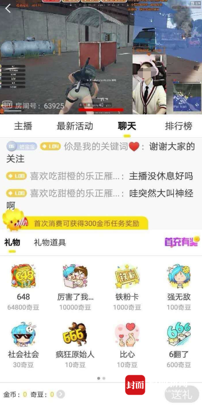 小伟打赏过的女主播。