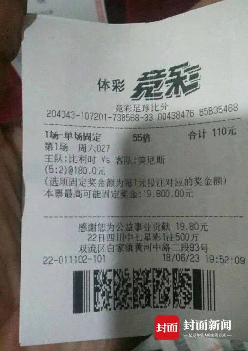 世界杯的成都赢家!猜中比分 买竞彩斩获近20万