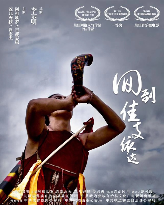 音乐短片《回到佳支依达》海报