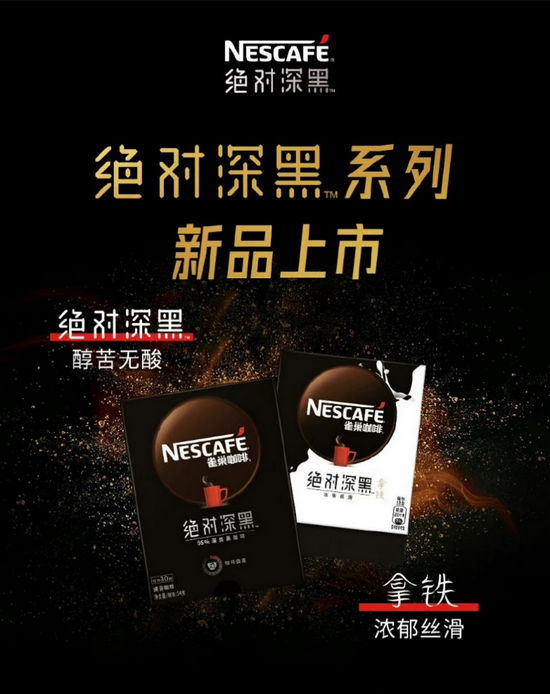 雀巢速溶咖啡绝对深黑原味95%深度烘焙