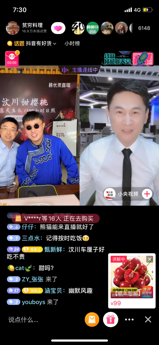 汶川县委副书记罗凌(左一)与央视网主持人连麦