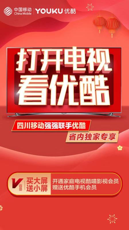 四川移动电视用户有福啦!每天不到1元钱看优酷